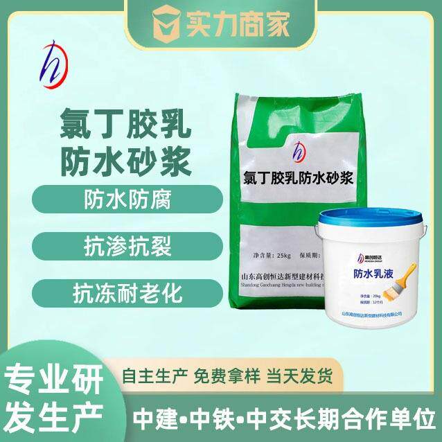 厂家直供单/双组份氯丁胶乳砂浆污水池氯丁胶乳防水防腐砂浆