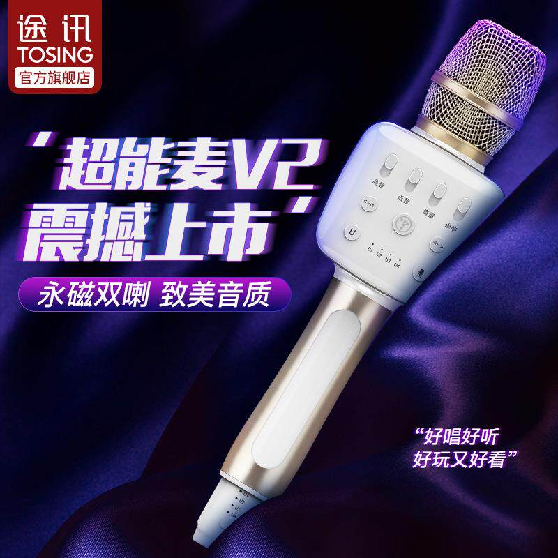 途讯 手持家用户外手机电视专业唱歌V2无线麦克风音响一体话筒