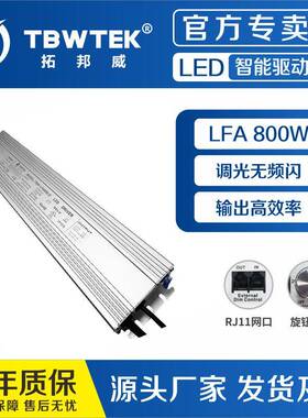 大功率led驱动电源800w恒流0-10v调光电源植物灯景观亮化智能电源