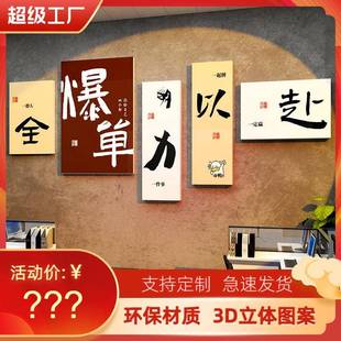 公司文化墙面贴画企业办公室装饰励志标语电商爆单双十一氛围布置