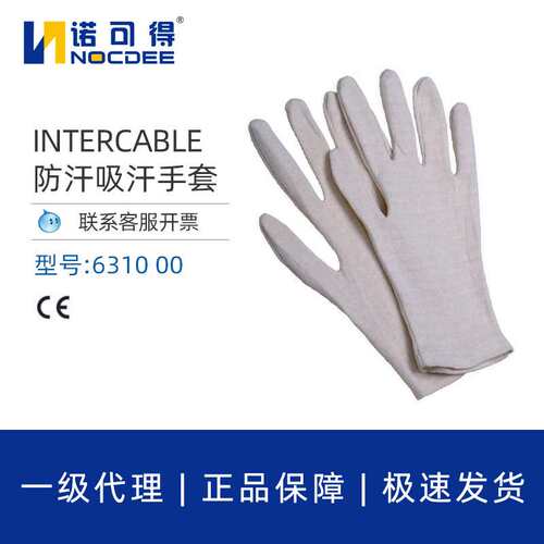 英特卡博Intercable绝缘手套用防汗防滑透气手套6310 00