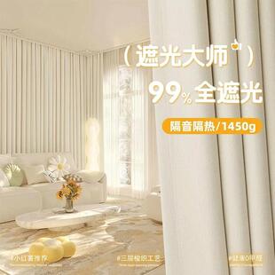新款遮光大师全遮光雪尼尔2024加厚窗帘卧室客厅轻奢现代简约窗帘