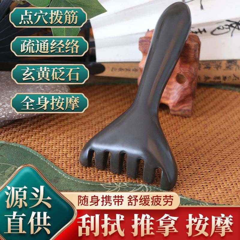 玄黄砭石五爪按摩梳子多功能按摩器头部经络按揉梳手把六爪