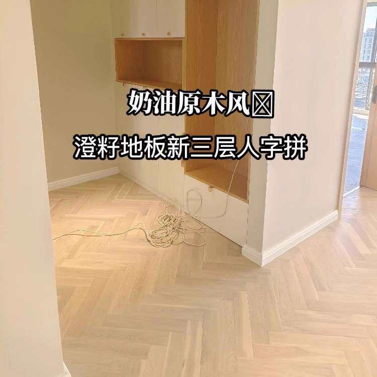 新三层多层实木复合地板15mm人字鱼骨拼家用环保Enf锁扣地暖耐磨