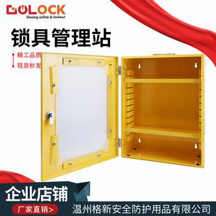 格新安全锁具工作站带手提挂壁式锁具管理箱一体式停工锁定锁具箱