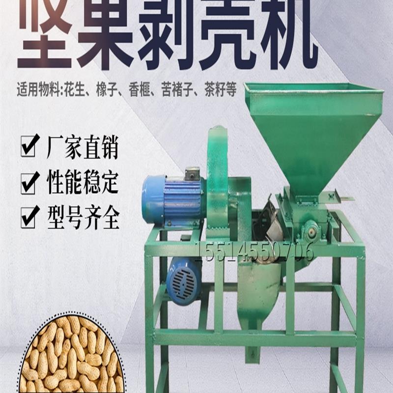 全自动花生茶籽剥壳机橡子香榧苦褚子去皮机青茶果脱壳剥皮机家用