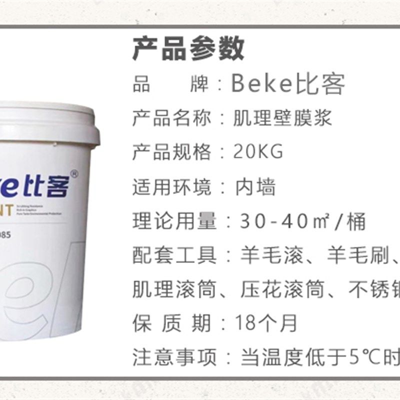 Beke比客肌理壁膜艺术涂料防水肌理漆液体壁纸欧式中式室内艺术漆