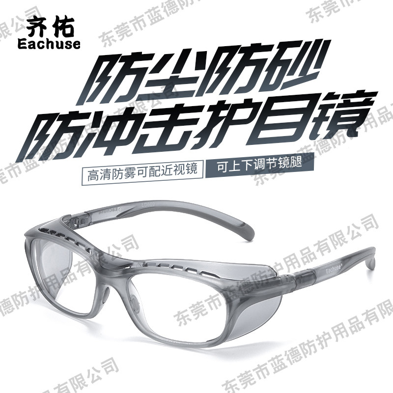 护目镜防风沙防飞沫平光护目劳保防飞溅女防雾透气防护眼镜防尘男