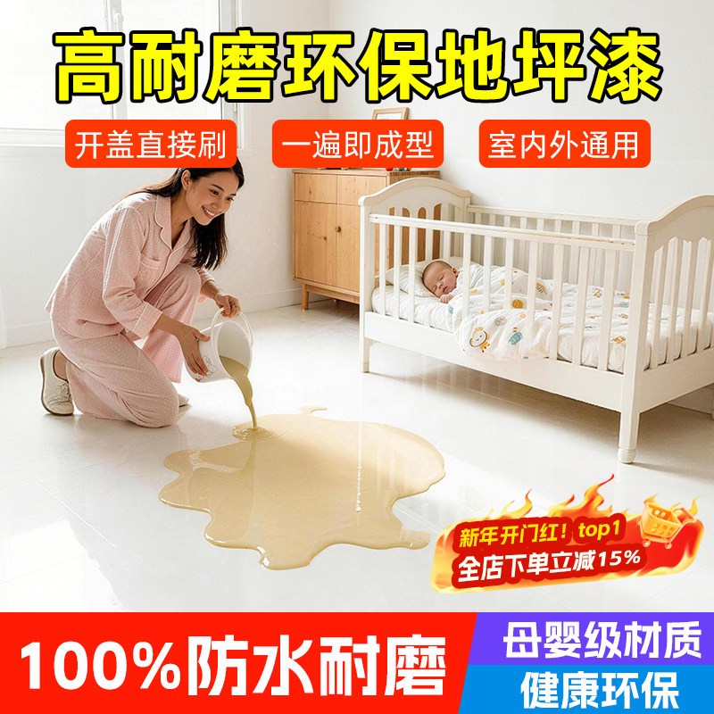 十合一地坪漆家用室内水泥地面改造耐磨防水自流平地板漆水性油漆