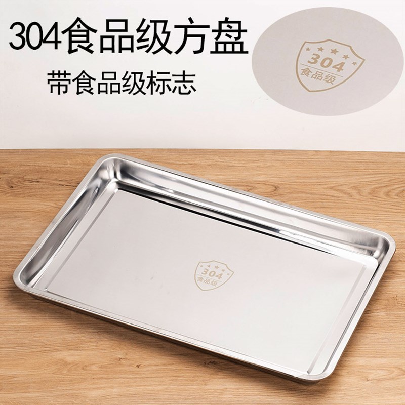 加厚304不锈钢方盘烧烤盘子蒸饭盘托盘水饺盘烤鱼盘长方形平盘