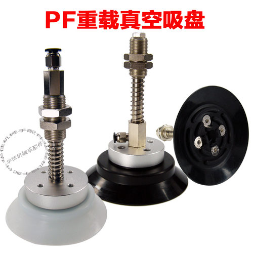 妙德款重载型吸盘PF/PFG-100/120/150/200强力真空吸嘴机械手配件