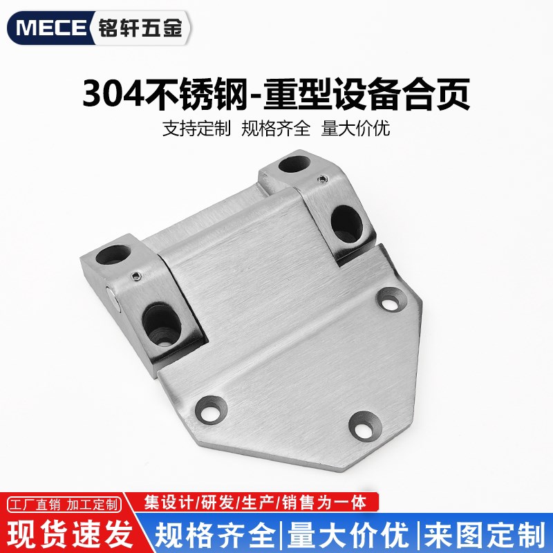 304不锈钢重型承重合页 工业机械设备铰链活页加宽加厚型异形合页