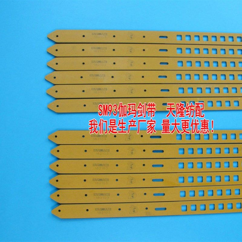 嘎玛剑带 SM93伽玛剑带 731玛剑带  日发嘎玛剑带 改机嘎玛剑带