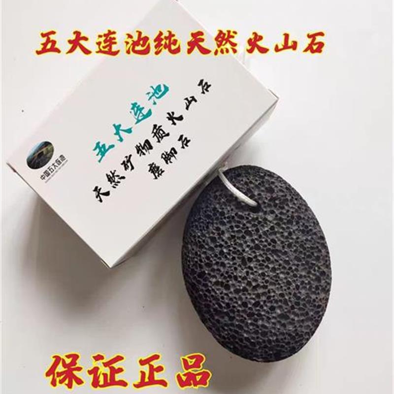 五大连池天然火山石搓脚u石磨脚石去死皮挂绳礼盒装搓脚石