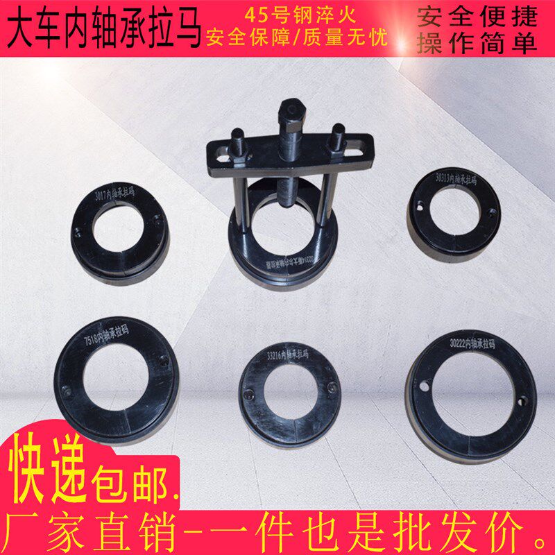 大货车前轮内轴承拉马后轮内轴承取出器斯太尔内轴承拉马汽保工具