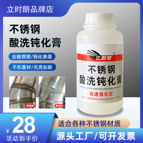 304不锈钢酸洗钝化膏316焊道201焊缝快速清洗剂去除锈斑酸洗膏