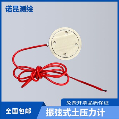 振弦式土压计频率传输埋入式土石坝挡土墙用传感器钢弦式土压力盒
