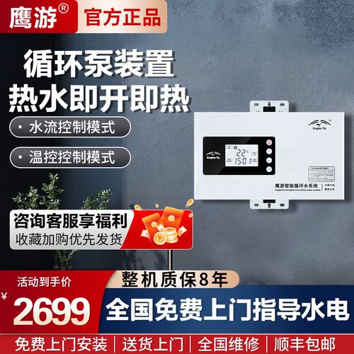 鹰游EY-V90X家用全自动热水回水器零0冷水循环泵恒温增压即热270W