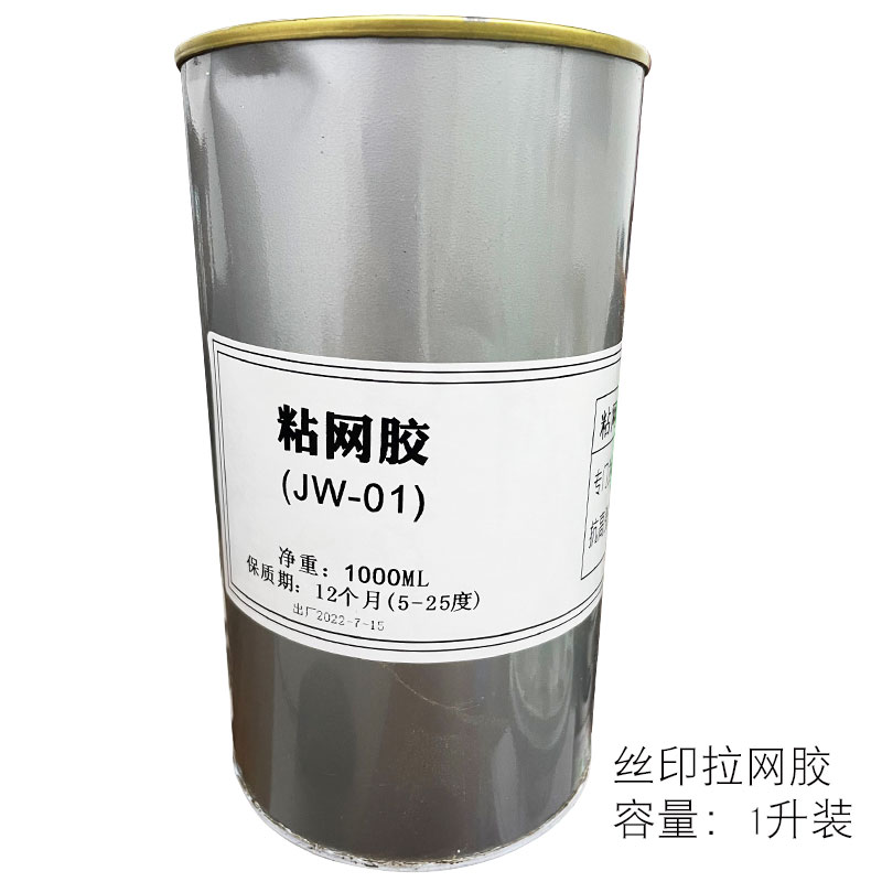 丝印粘网胶 拉网胶水 拉网胶水快干绷网胶耐温单液型粘网胶粘性