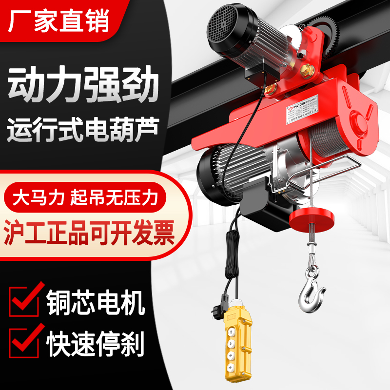 沪工微型电动葫芦运行小吊机带跑车家用提升机移动式起重吊具