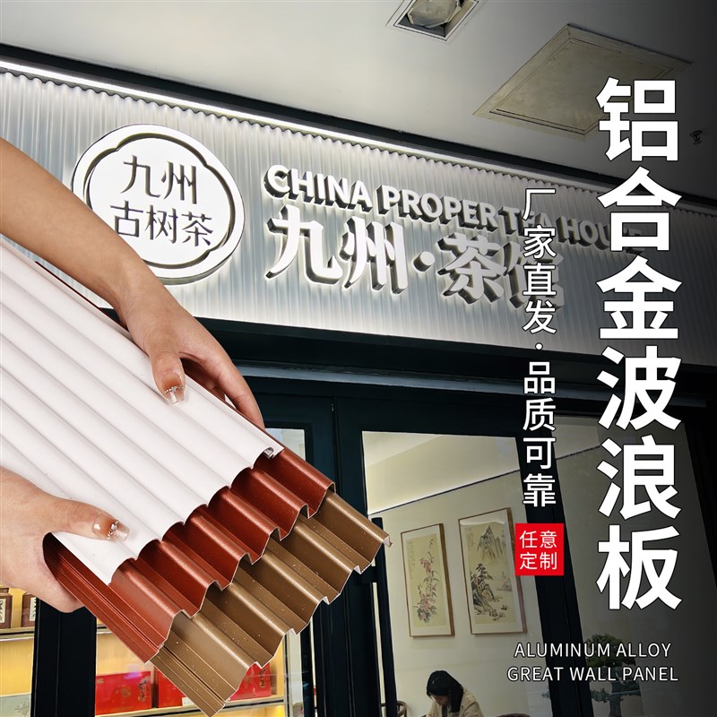 铝合金波浪板长城板凹凸形格栅金属铝型材铝单板门头广告扣板底板