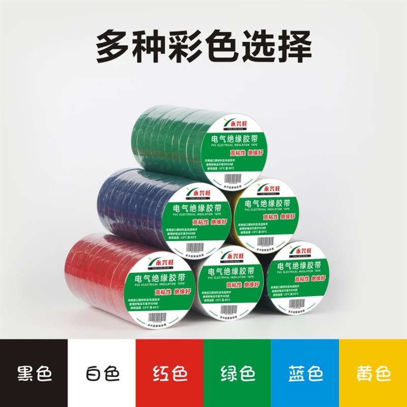 电工防水胶带米带加厚粘PVC绝缘胶布黑色防水电胶带