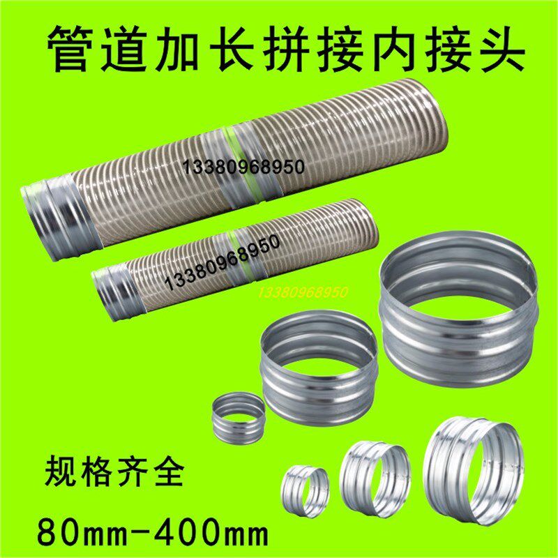 80/100/150/200/160/110风管快速安装加长拼接接头白铁拼接头