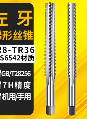 T型梯形tr12X2*2.5x4螺丝攻TR8X1*2机用螺丝攻TR6*1攻丝TR反牙左