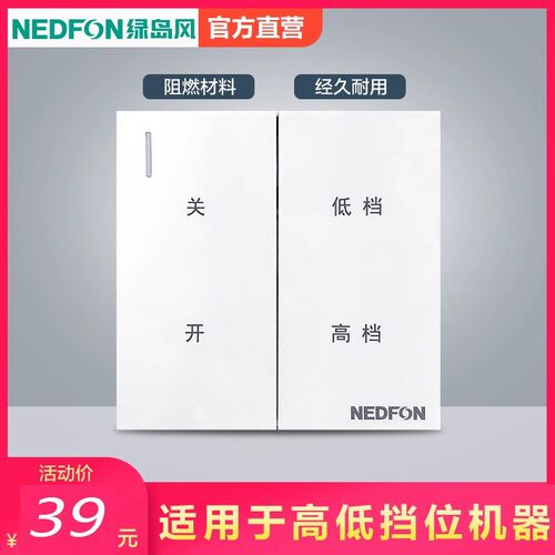 绿岛风双速高低档开关适用于双档斜流管道风机/新风机家用商用