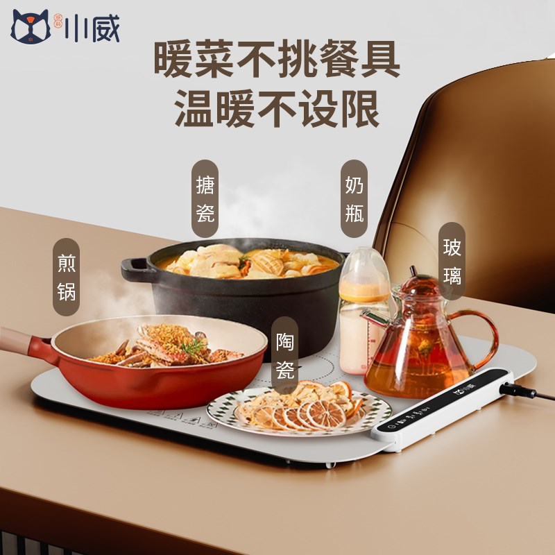 小威202新款暖菜板智能饭菜保温家用热菜餐桌垫加热盘多功能柔性