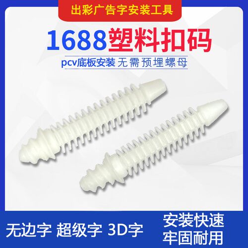 无边字迷你发光字安装扣码不锈钢广告字配件塑料胀塞快装螺杆丝杆