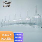 芯硅谷B3672砂芯漏斗高硼硅2ml 5000ml具壁耐用耐腐蚀带密封砂板