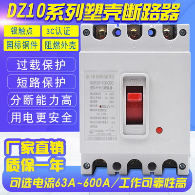 DZ10塑壳断路器-3P 100A 63A160A250A400A600A空气开关 380V银点