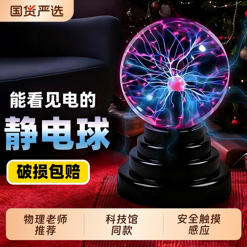 静电球离子球电光球闪电球辉光球魔力球感应球等离子球魔法球夜灯