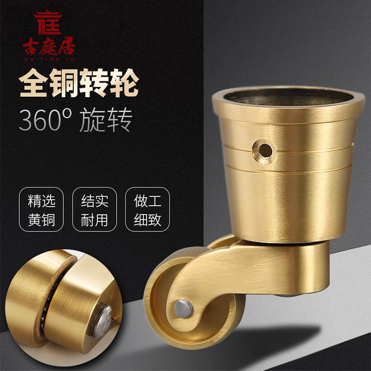 纯黄铜万向脚轮沙发餐桌椅具转向重型静音小滚轮家具金属滑轮老式
