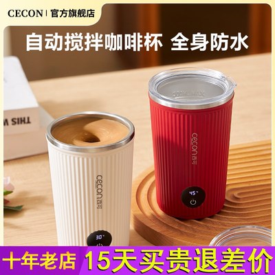 cecon电动搅拌杯咖啡杯充电款冲泡奶粉豆浆专用水杯子新款全自动