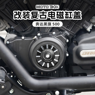 奔达黑旗500改装复古电磁缸盖铝合金磁电机螺丝盖发动机边盖配件