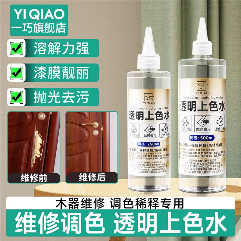 家具维修材料抛光液透明上色水亮光剂木器色粉修补液调色水士力水
