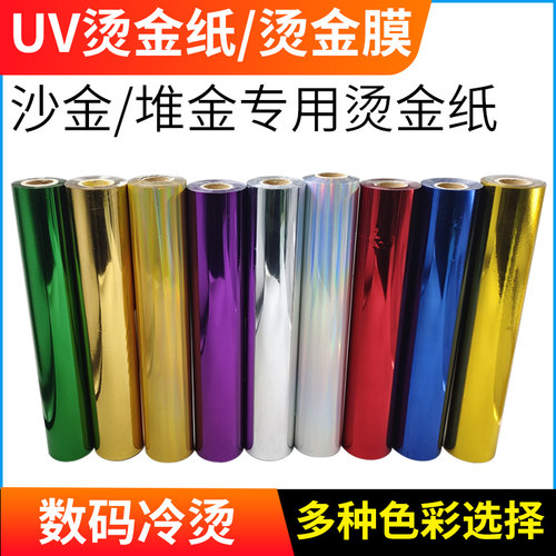 图彩 烫金纸烫金膜过塑金 电化铝 PVC复膜纸包装材料纸张塑料木材