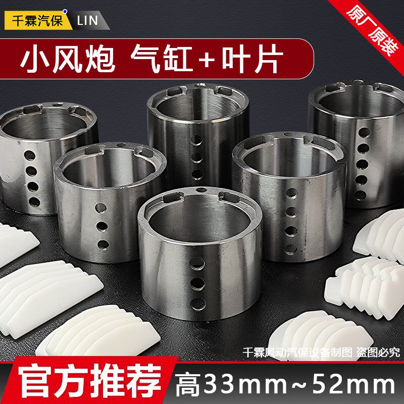 风炮气缸小风炮缸筒气动扳手1/2气缸叶片缸体缸套风炮配件大全