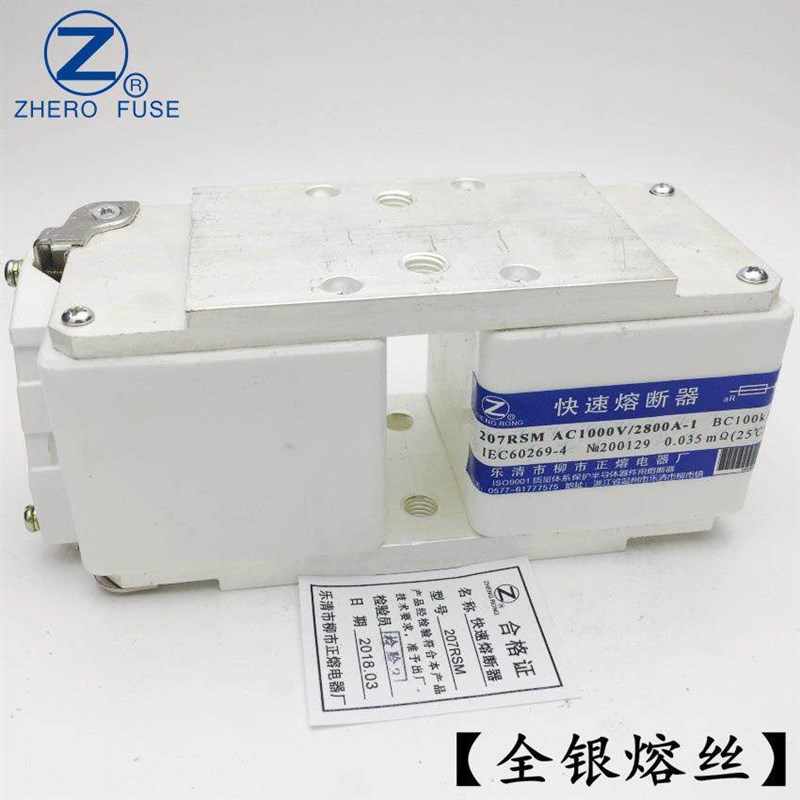 正熔熔断器207RSM-400V500V600V660V690V800V快速熔断器