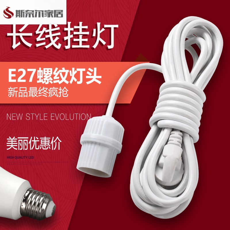 灯口插座一体耐高温带线灯头e27螺口灯头悬吊式led灯泡螺纹灯节能