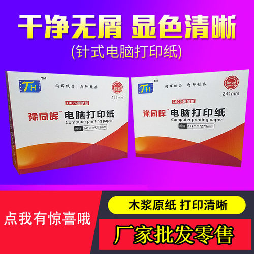 针式电脑打印纸241-2-3二联三等分三联二等分一联四联五联撕边
