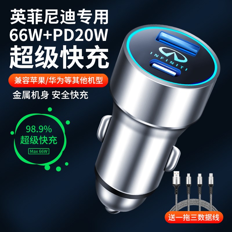 适用英菲尼迪车载充电器快充QL QX0FX337汽车充电器转换头