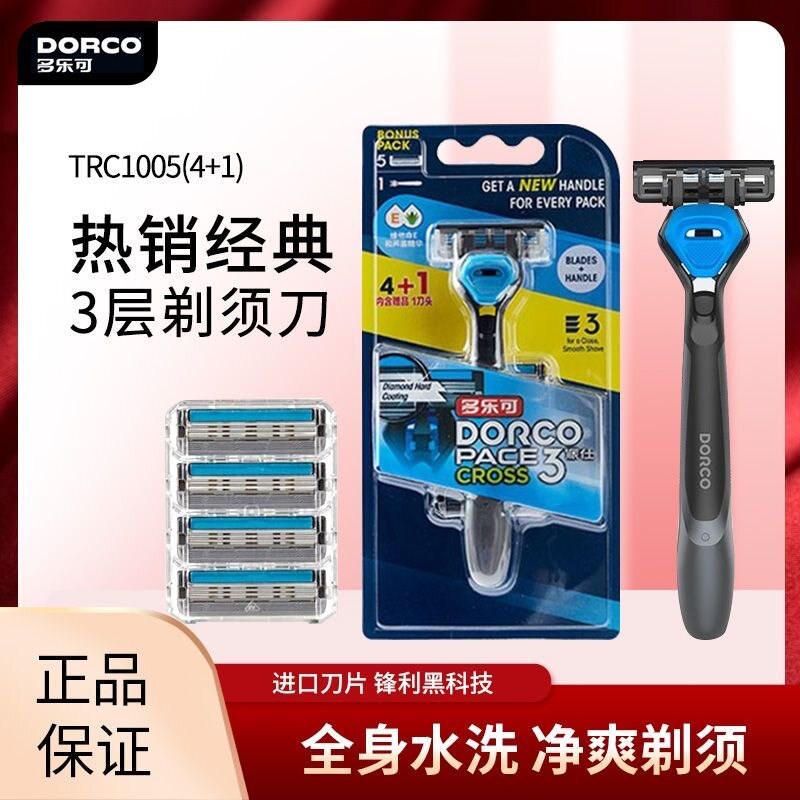 多乐可男士手动剃胡刀3层1刀架+5刀头