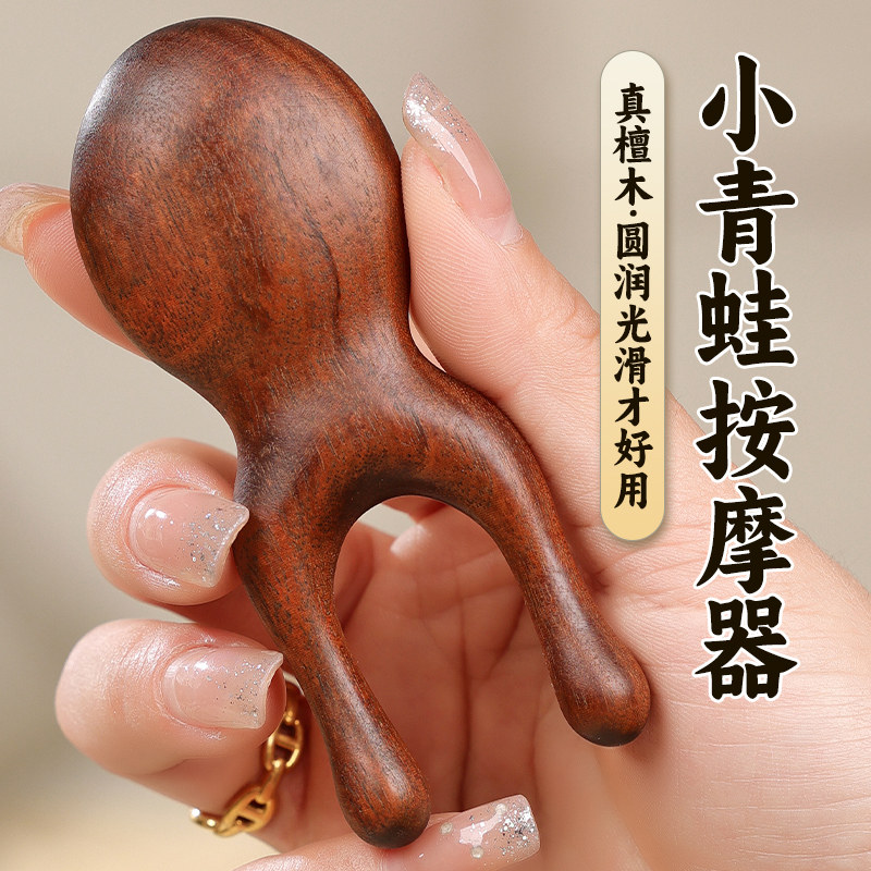小青蛙檀木按摩男女士家用眼周部鼻部脸部头部会阴穴经络美鼻器
