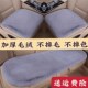 通用仿兔毛 毛绒单片座椅后排加厚短毛绒四季 三件套 汽车坐垫冬季