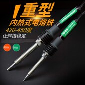 60W工业级烙铁套装 电烙铁40W 电子维修焊接工具组 重型内热式 老A