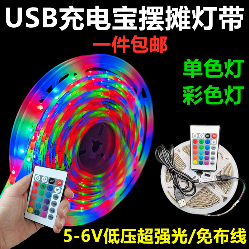 RGB灯带USB5V低压超高亮防水条遥控跑马自粘七彩变色LED摆摊氛围