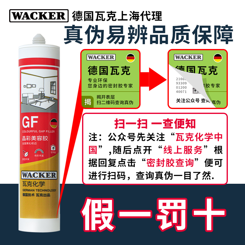 瓦克GF美容胶美缝胶密封胶踢脚线门窗墙布收边防水防霉封边玻璃胶